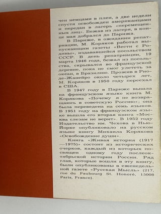 Живая история. 1917-1975