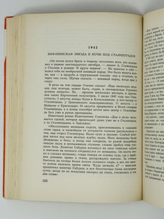 Живая история. 1917-1975