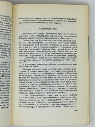 Семья в СССР. 1917-1967
