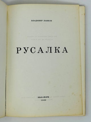 Русалка. Рассказы
