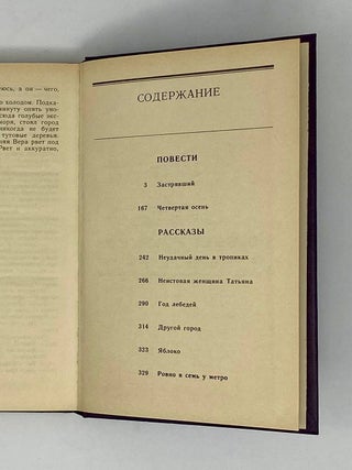 Четвертая осень