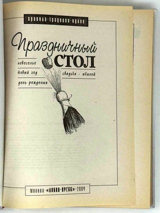 Праздничный стол