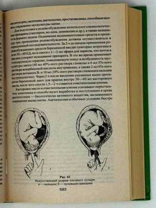 Справочник медицинской сестры