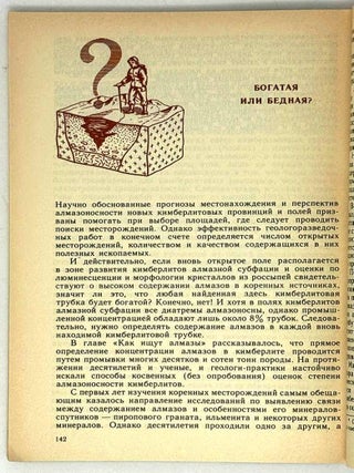Алмаз. Легенды и действительность