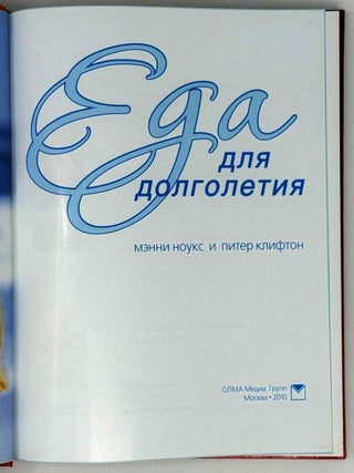 Еда для долголетия