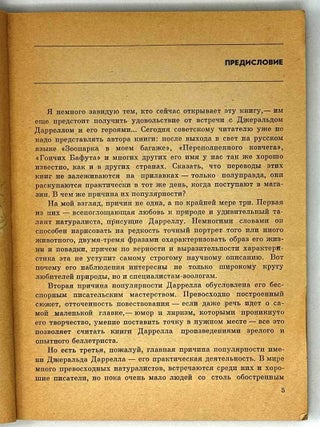Поймайте мне колобуса