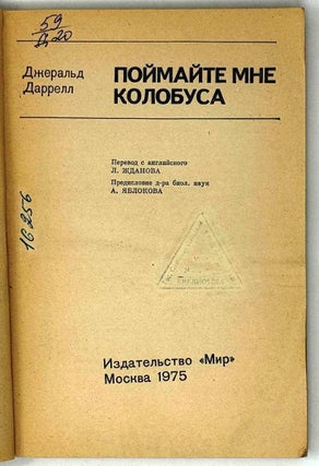 Поймайте мне колобуса