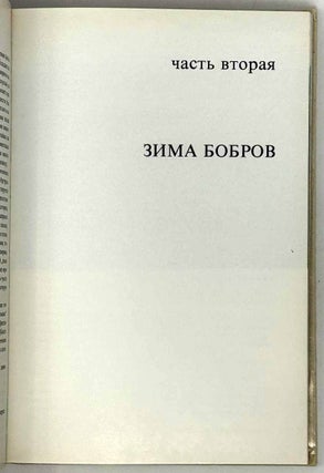 Лососи, бобры, каланы