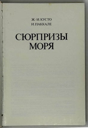 Сюрпризы моря