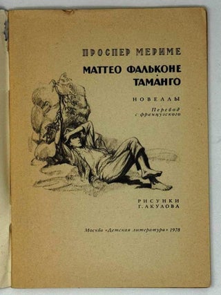 Маттео Фальконе, Таманго. Новеллы