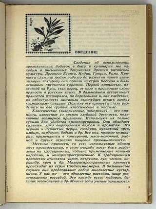 Пряности