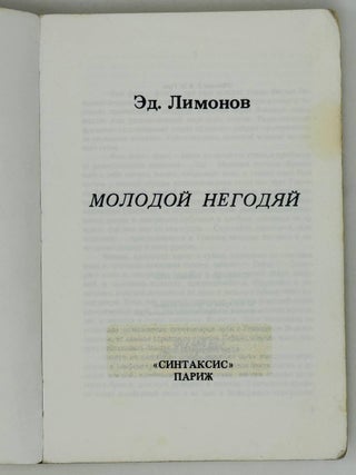 Молодой негодяй