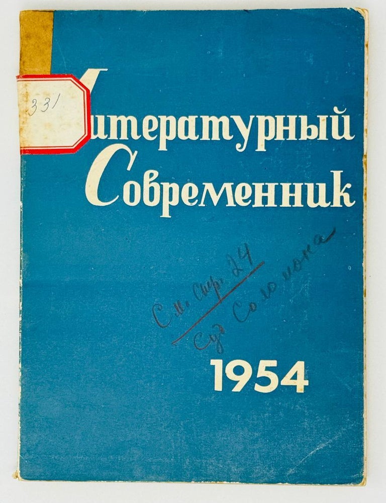 Item #26951 Литературный Современник