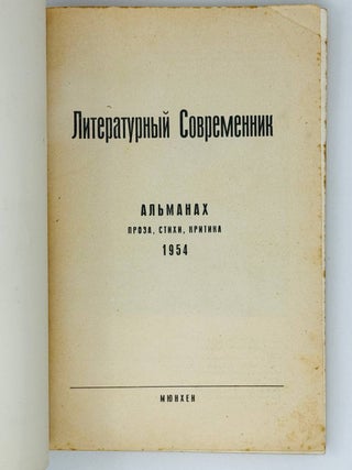 Литературный Современник