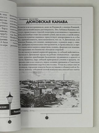Дерибасовская &ndash; Ришельевская: Одесский альманах №4