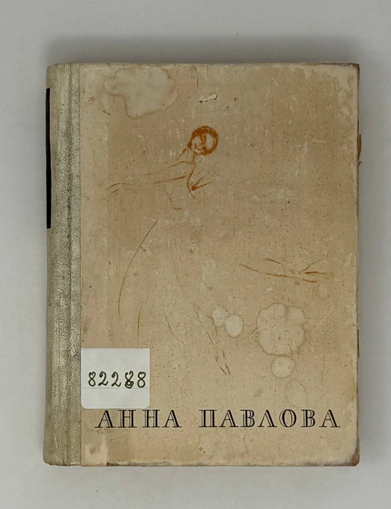 Item #27003 Анна Павлова. В.М Красовская.