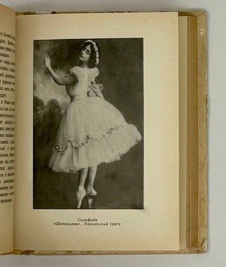 Анна Павлова
