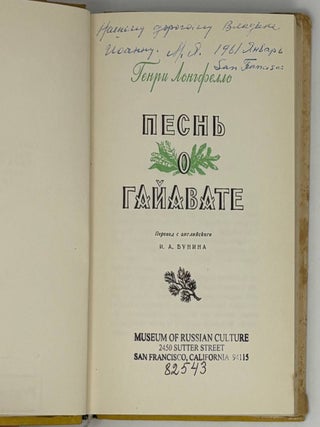 Песнь о Гайавате