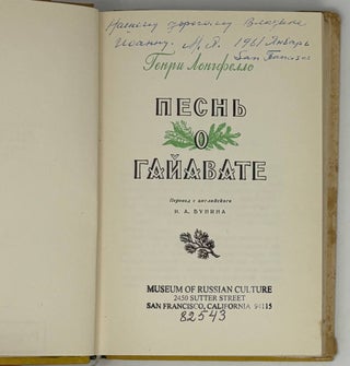 Песнь о Гайавате