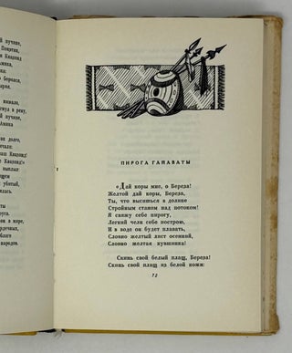 Песнь о Гайавате