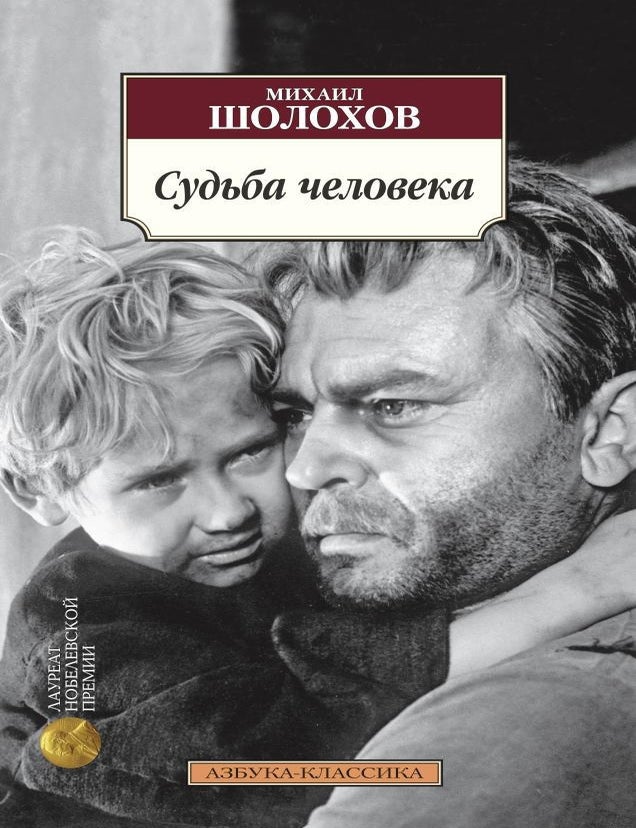Item #27035 Судьба человека. М. Шолохов.