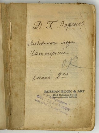 Любовник леди Чаттерлей. Кн.2