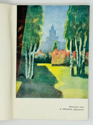 Лицом к Родине. Литературно-художественный сборник.