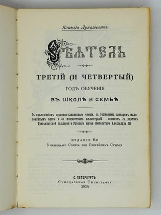 Сеятель. Третий и четвертый год обучения в школе и семье