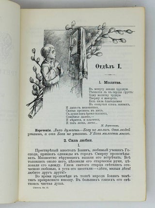 Сеятель. Третий и четвертый год обучения в школе и семье