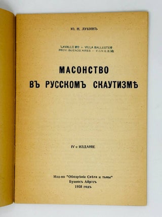 Масонство в русском сектантстве