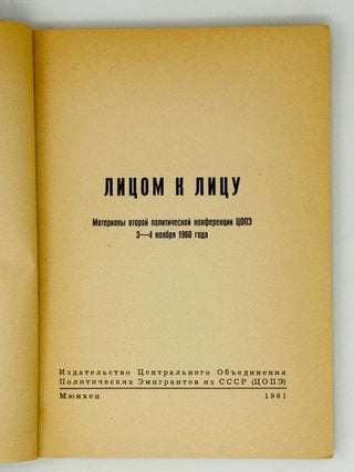 Лицом к лицу. Материалы второй политической конференции ЦОПЭ