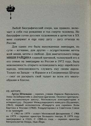 Певец Миша Райцин. 1930-1990. Биографический очерк