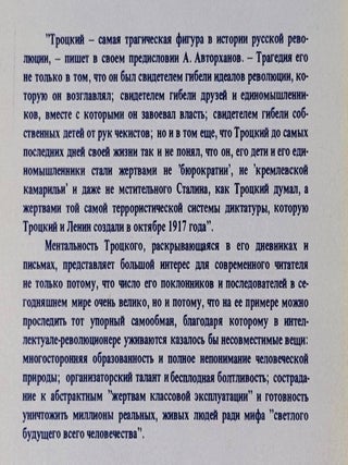 Дневники и письма