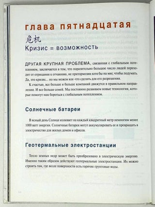 Неудобная правда. Кризис глобального потепления