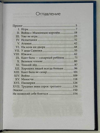 Сахарный ребенок