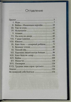 Сахарный ребенок