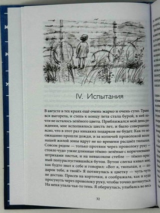 Сахарный ребенок