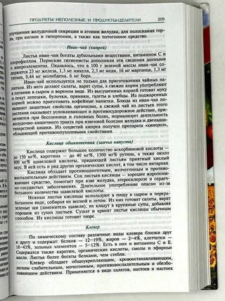 Энциклопедия здорового питания. В двух книгах