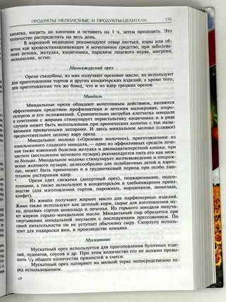 Энциклопедия здорового питания. В двух книгах
