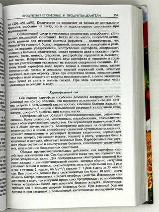 Энциклопедия здорового питания. В двух книгах