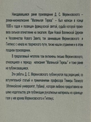 Маленькая Тереза