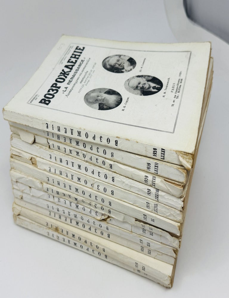 Item #27140 Возрождение. La Renaissance. Номера 85-96 за 1959 год. Полный комплект за год.