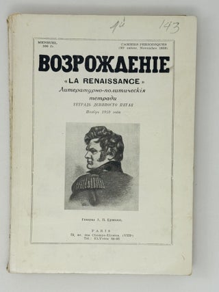 Возрождение. La Renaissance. Номера 85-96 за 1959 год. Полный комплект за год.