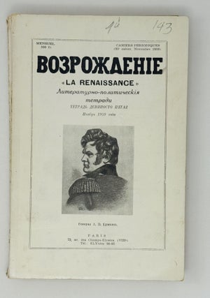 Возрождение. La Renaissance. Номера 85-96 за 1959 год. Полный комплект за год.