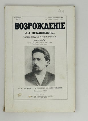 Возрождение. La Renaissance. Номера 85-96 за 1959 год. Полный комплект за год.