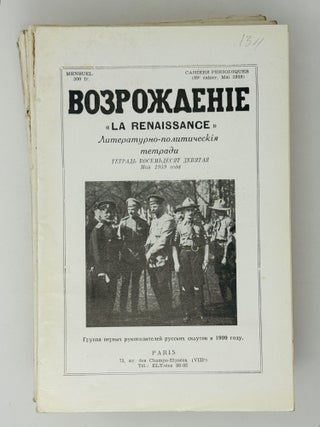 Возрождение. La Renaissance. Номера 85-96 за 1959 год. Полный комплект за год.