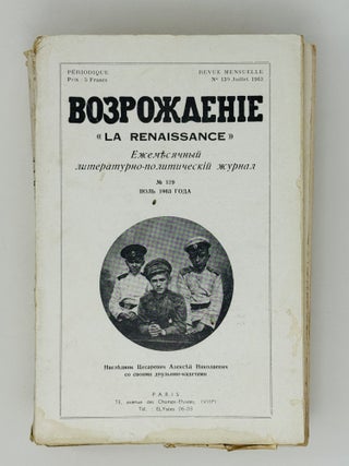 Возрождение. La Renaissance. Номера 133-144 за 1963 год. Полный комплект за год.