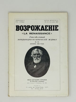 Возрождение. La Renaissance. Номера 133-144 за 1963 год. Полный комплект за год.