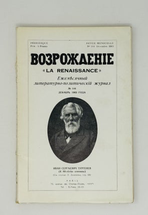Возрождение. La Renaissance. Номера 133-144 за 1963 год. Полный комплект за год.