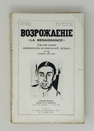 Возрождение. La Renaissance. Номера 133-144 за 1963 год. Полный комплект за год.